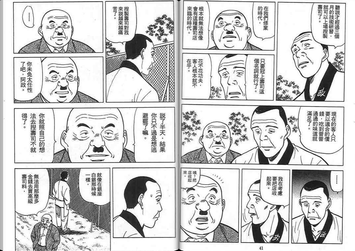 寿司料理王 第10卷 第19页