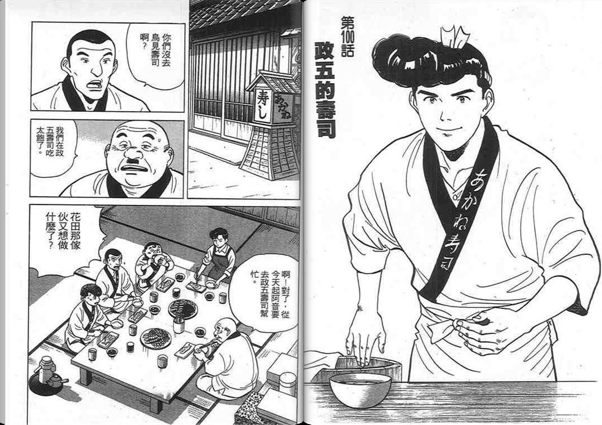 寿司料理王 第10卷 第22页