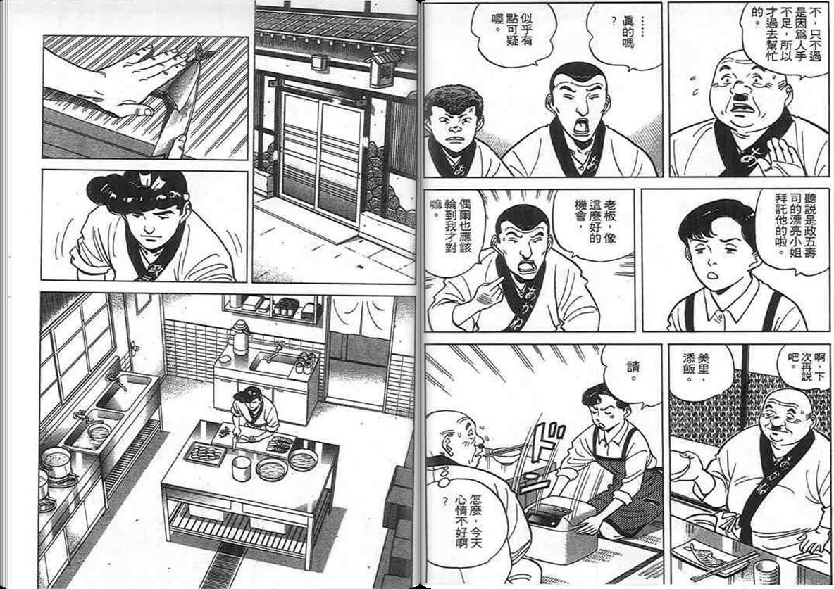 寿司料理王 第10卷 第23页