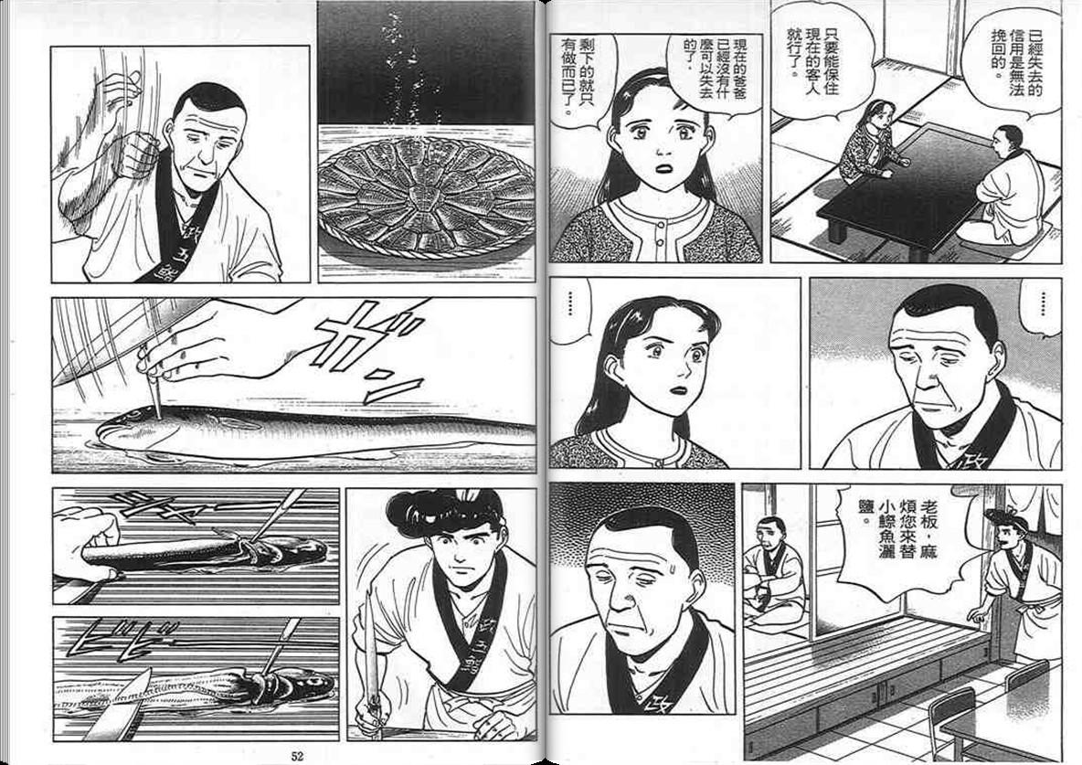 寿司料理王 第10卷 第24页