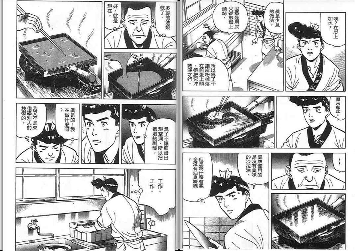 寿司料理王 第10卷 第27页