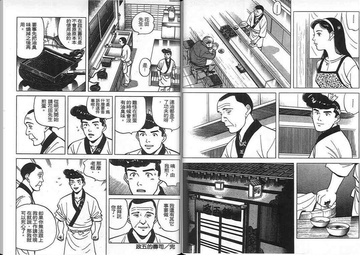寿司料理王 第10卷 第31页