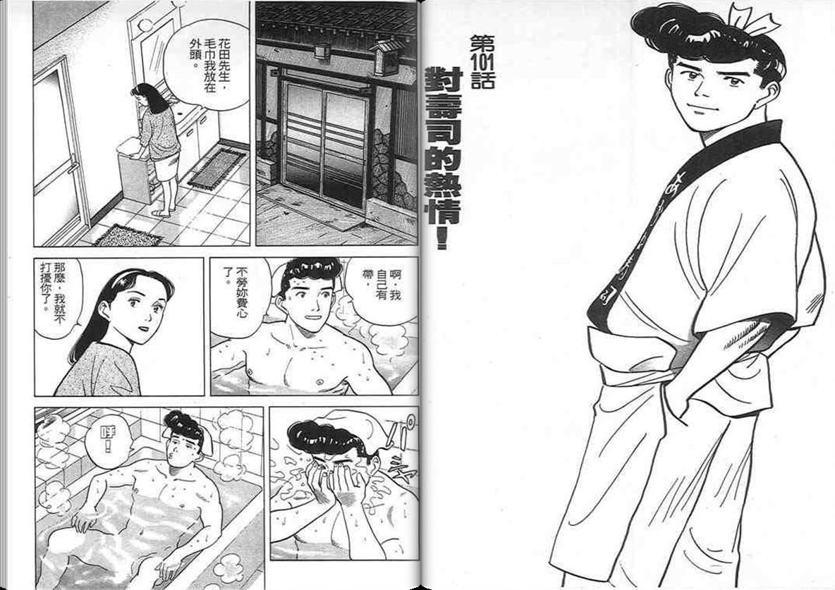 寿司料理王 第10卷 第32页