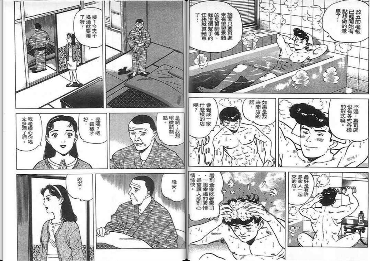 寿司料理王 第10卷 第33页