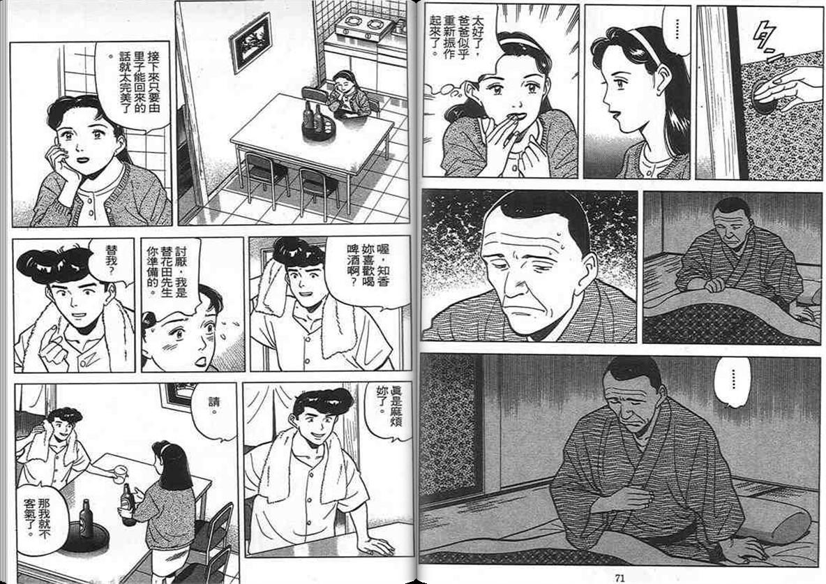 寿司料理王 第10卷 第34页