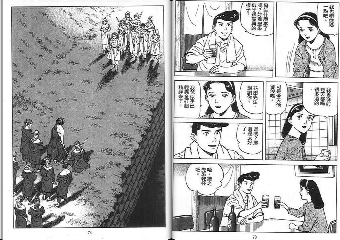 寿司料理王 第10卷 第35页