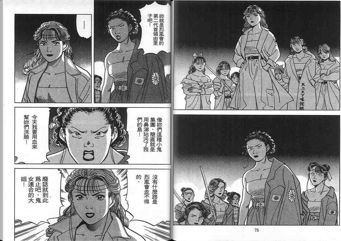 寿司料理王 第10卷 第36页