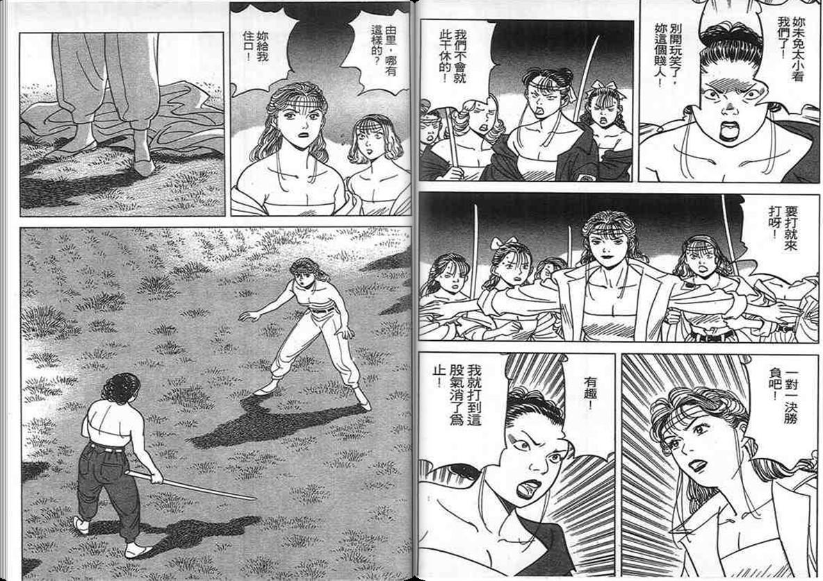 寿司料理王 第10卷 第37页