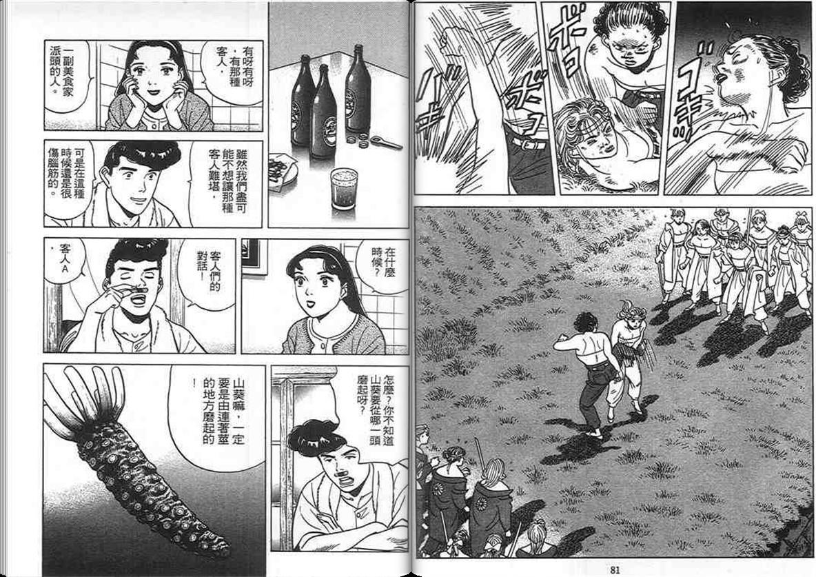 寿司料理王 第10卷 第39页