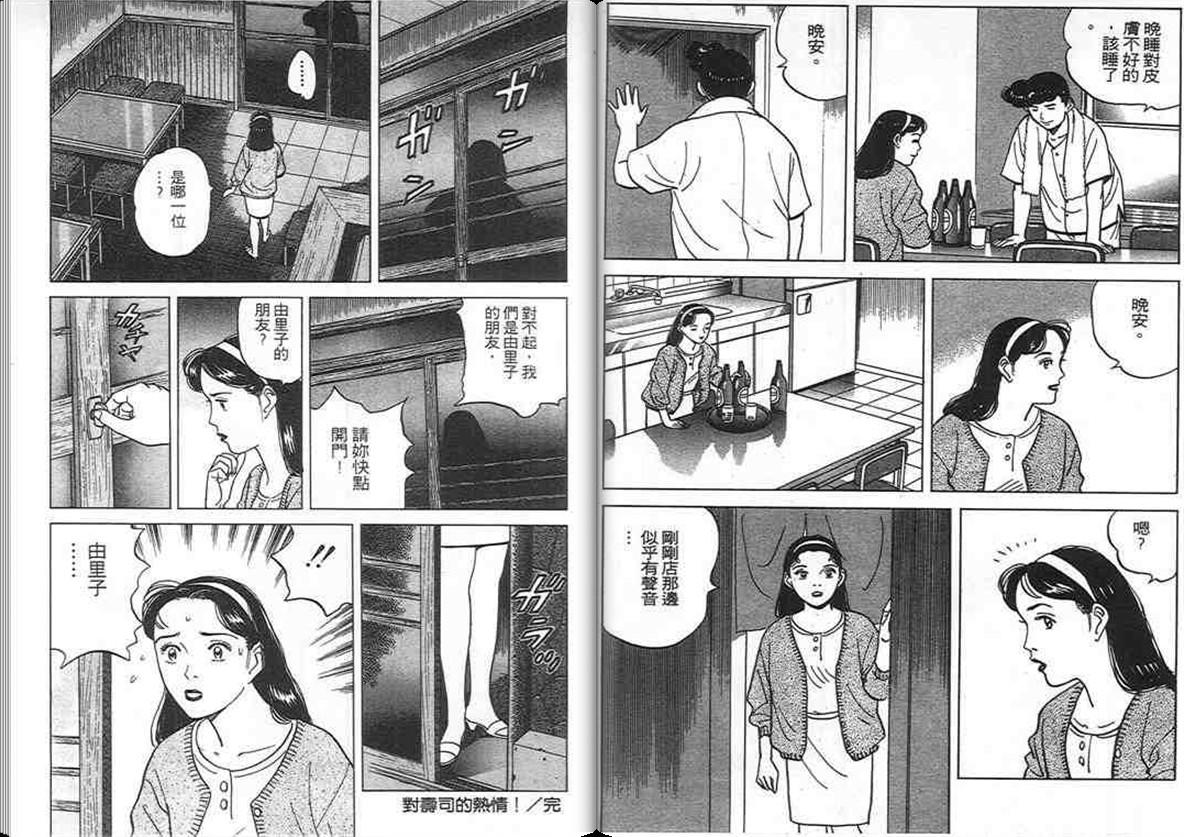 寿司料理王 第10卷 第41页