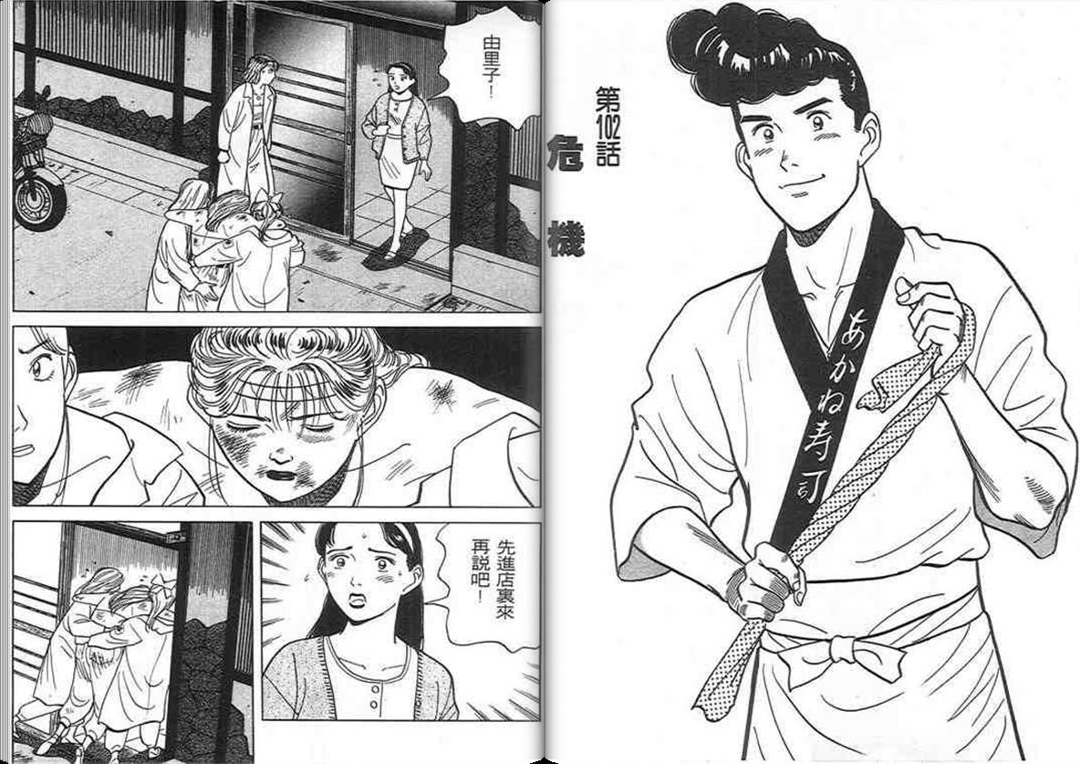 寿司料理王 第10卷 第42页