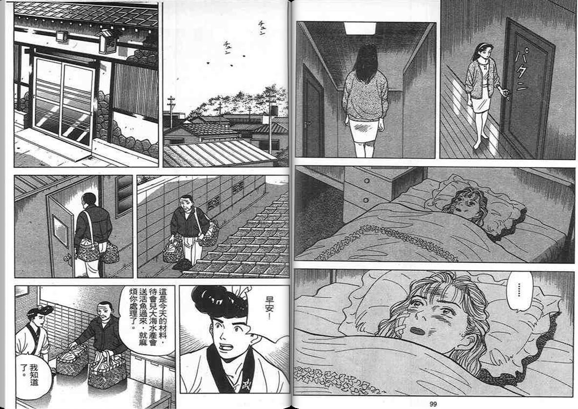 寿司料理王 第10卷 第48页