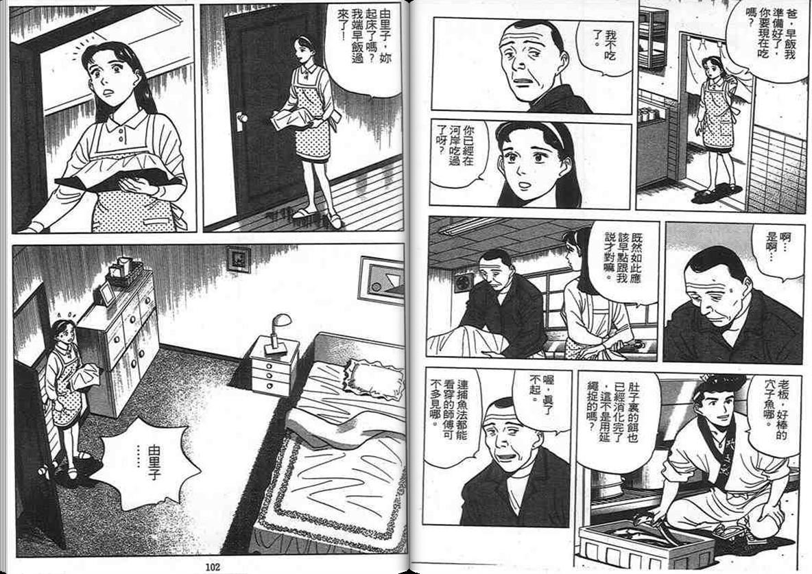 寿司料理王 第10卷 第49页