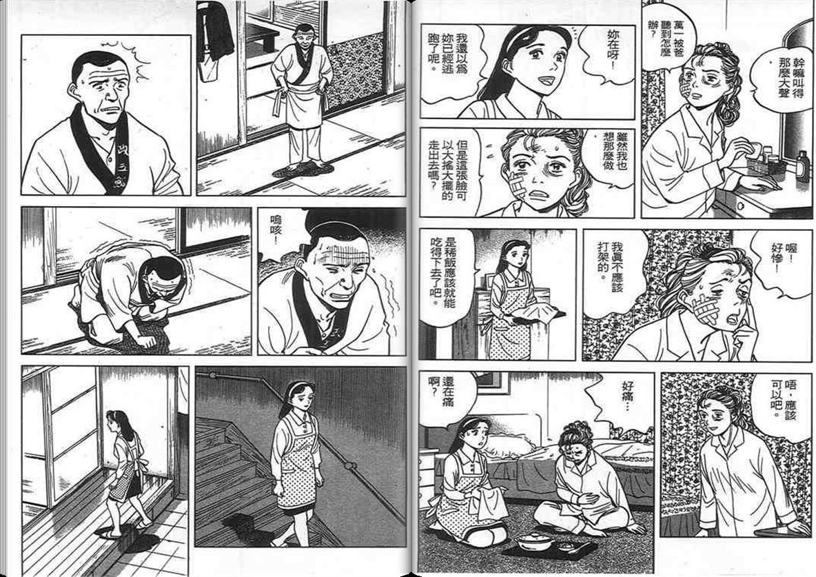 寿司料理王 第10卷 第50页