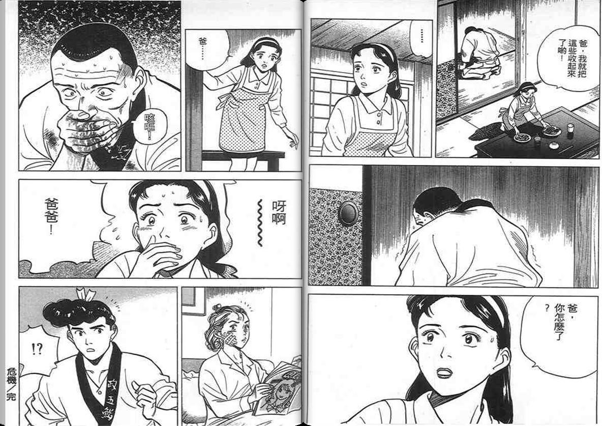 寿司料理王 第10卷 第51页