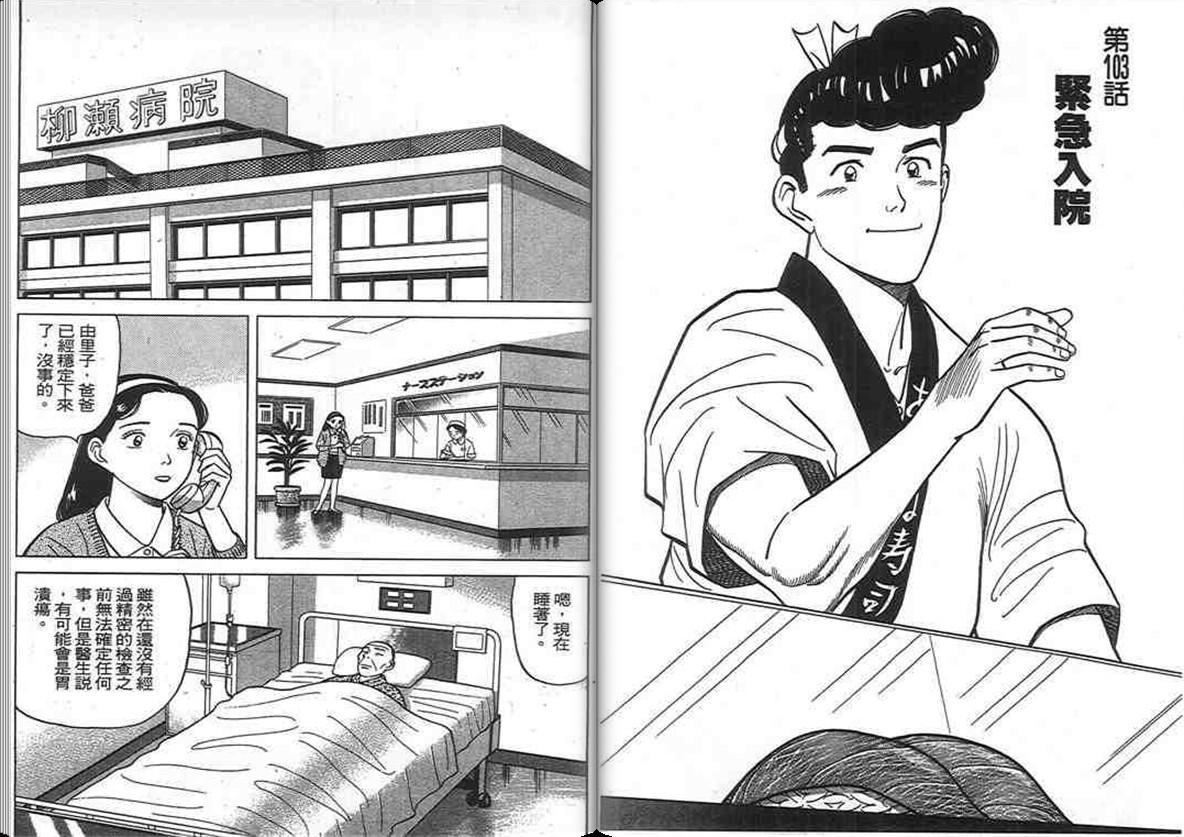 寿司料理王 第10卷 第52页