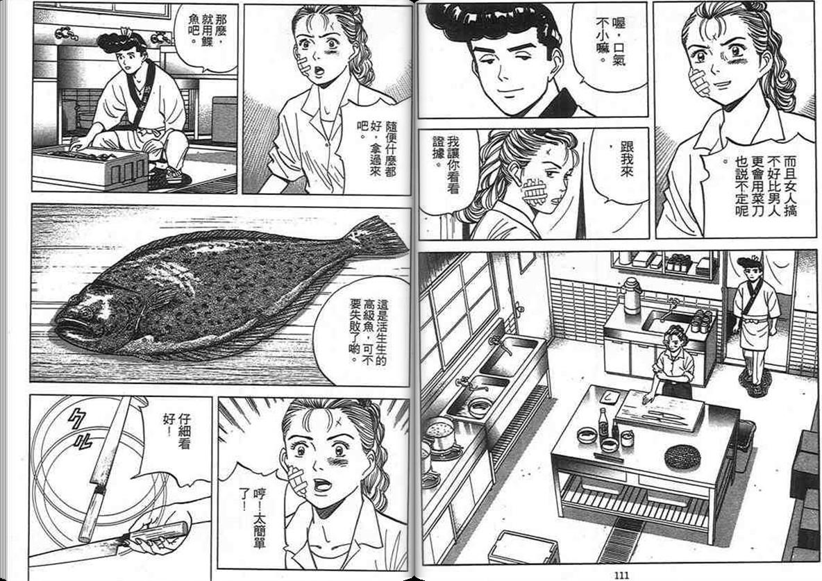寿司料理王 第10卷 第54页