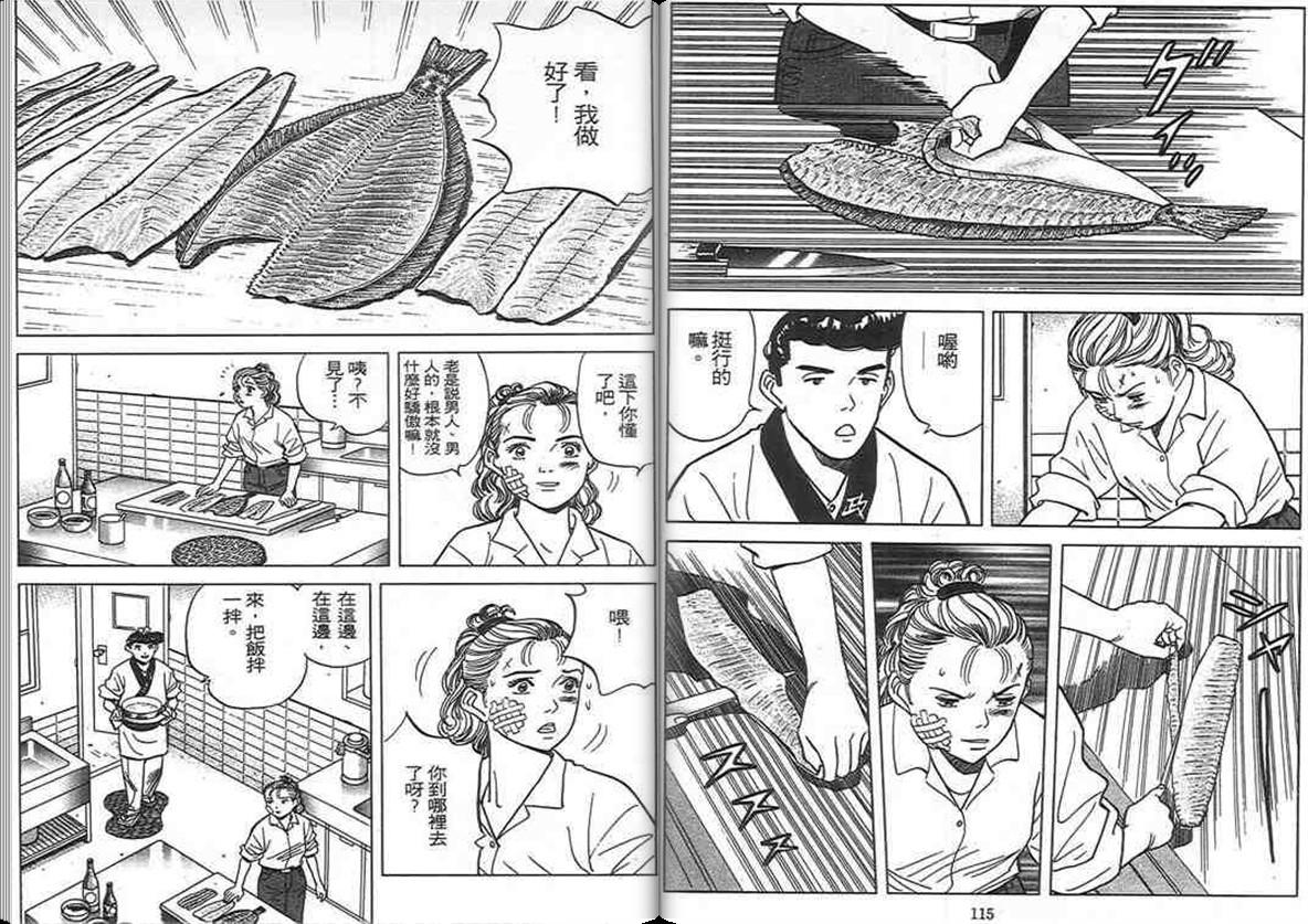 寿司料理王 第10卷 第56页