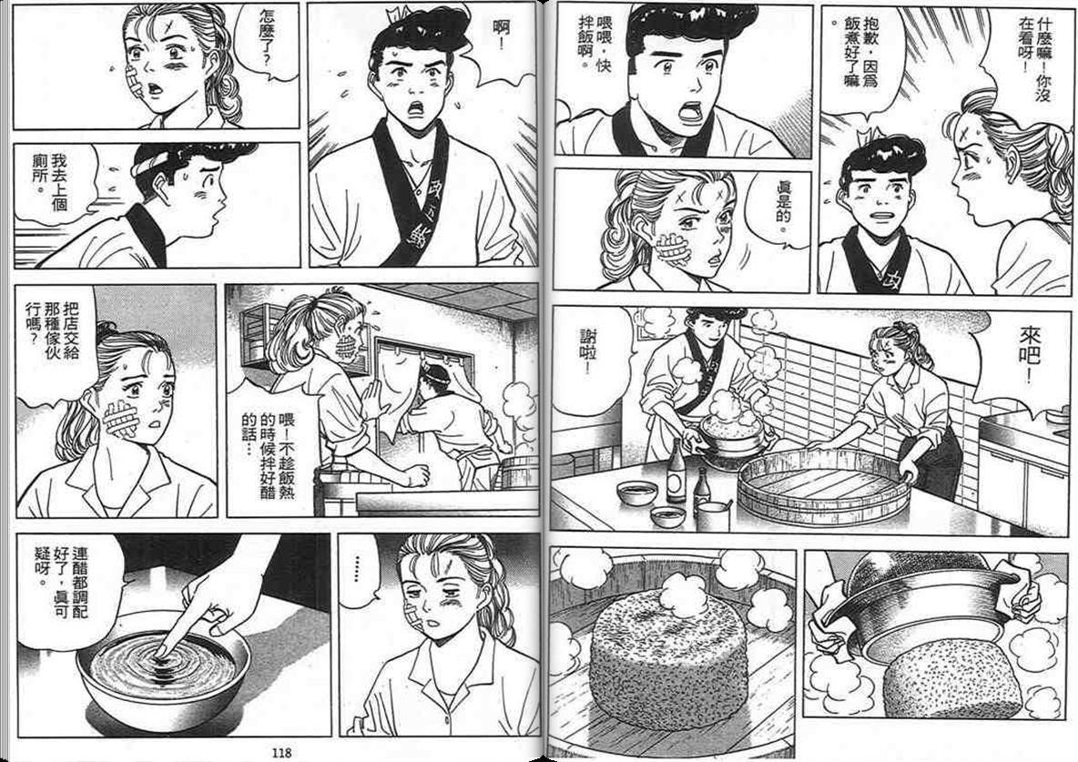 寿司料理王 第10卷 第57页