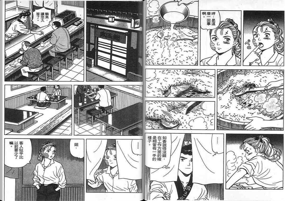 寿司料理王 第10卷 第58页
