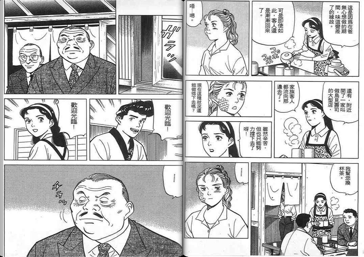 寿司料理王 第10卷 第59页