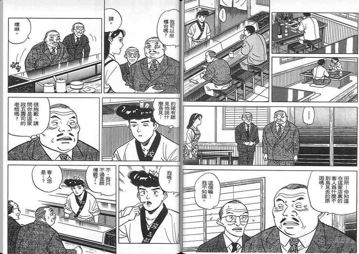 寿司料理王 第10卷 第60页