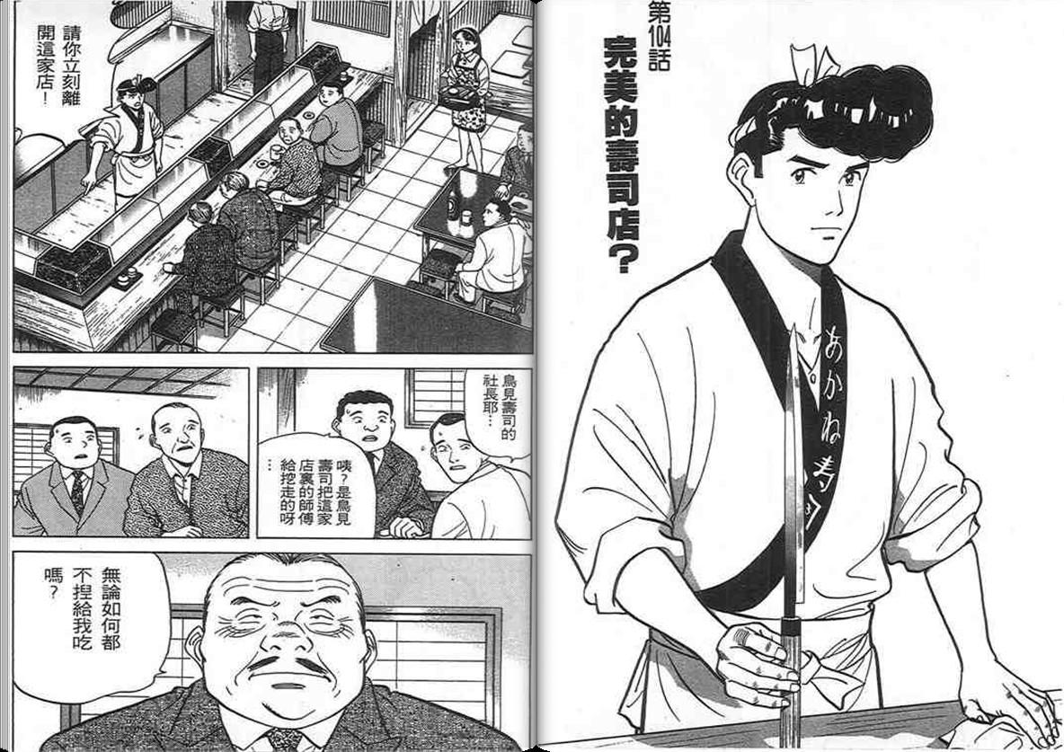 寿司料理王 第10卷 第62页