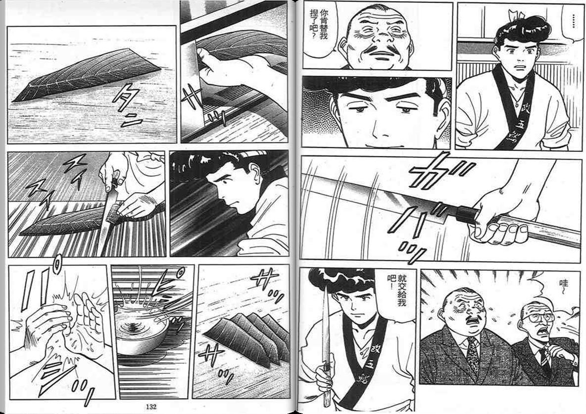 寿司料理王 第10卷 第64页