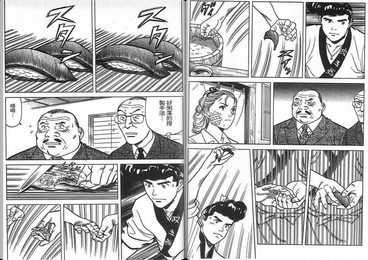 寿司料理王 第10卷 第65页