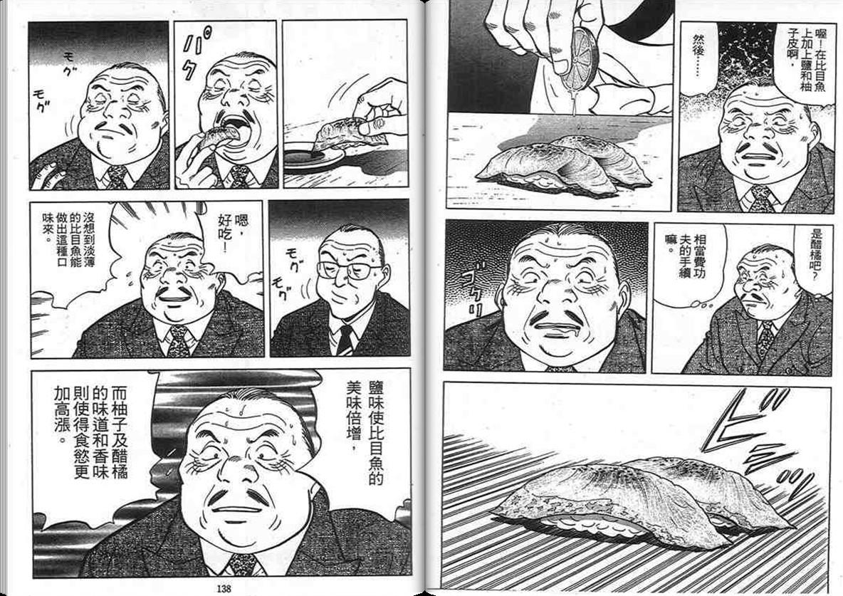 寿司料理王 第10卷 第67页