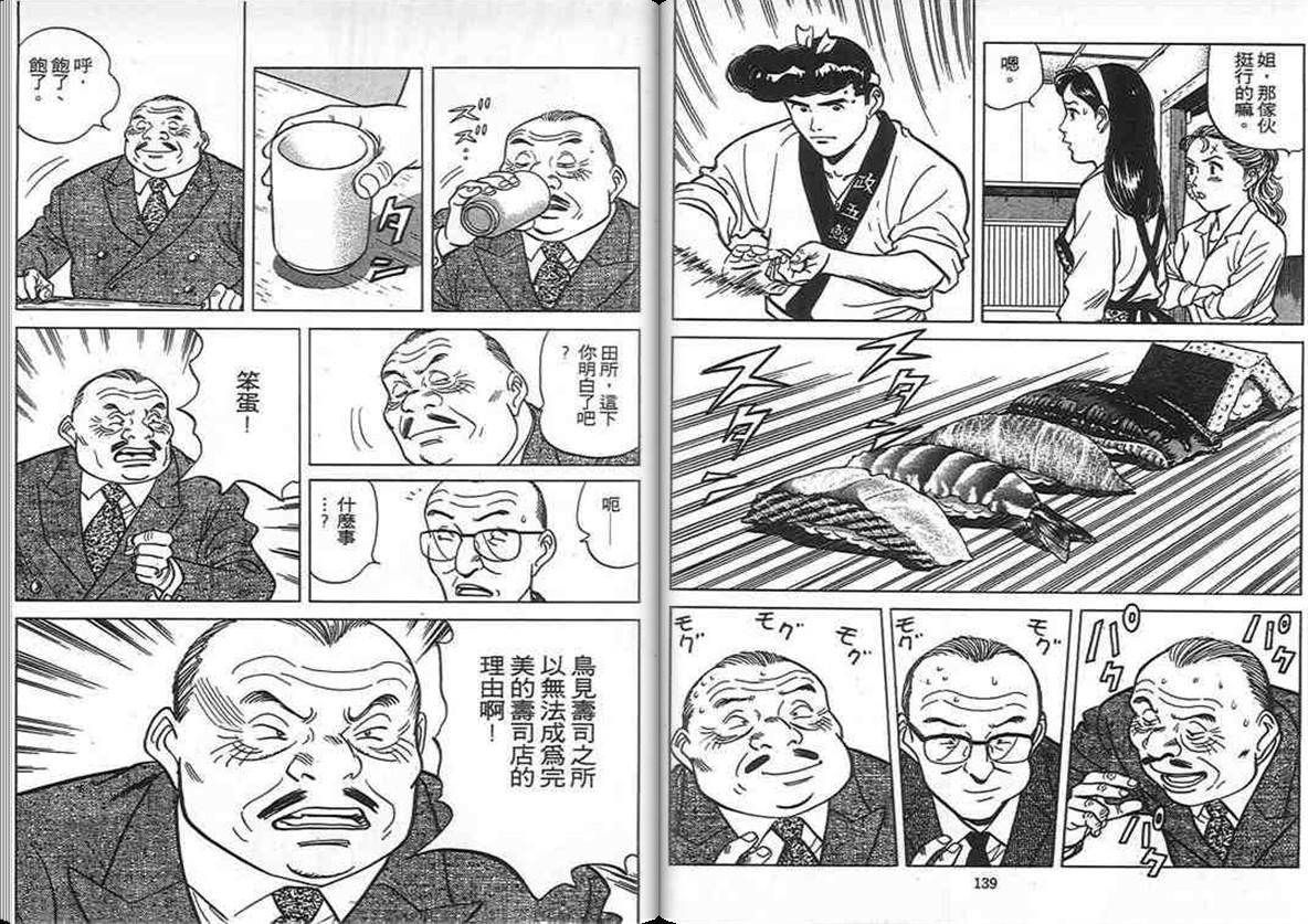 寿司料理王 第10卷 第68页