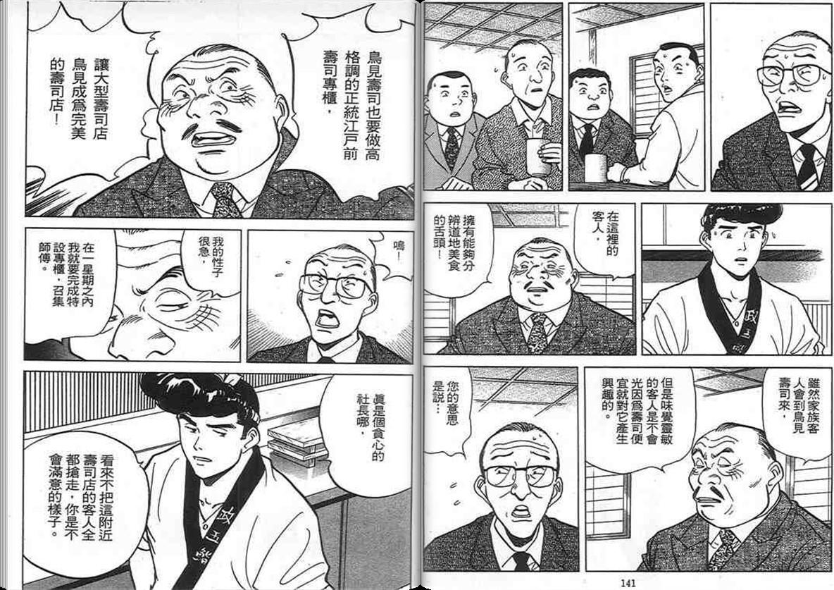 寿司料理王 第10卷 第69页