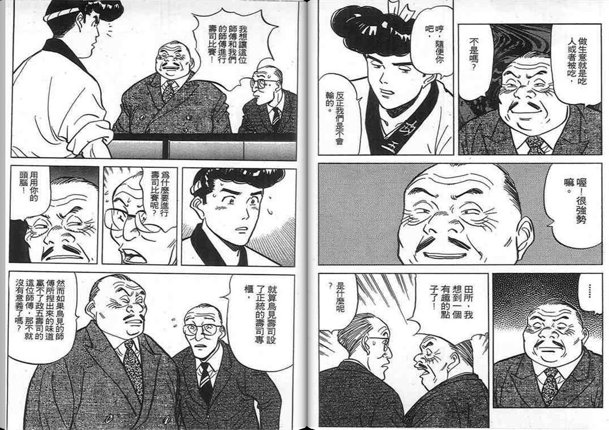 寿司料理王 第10卷 第70页