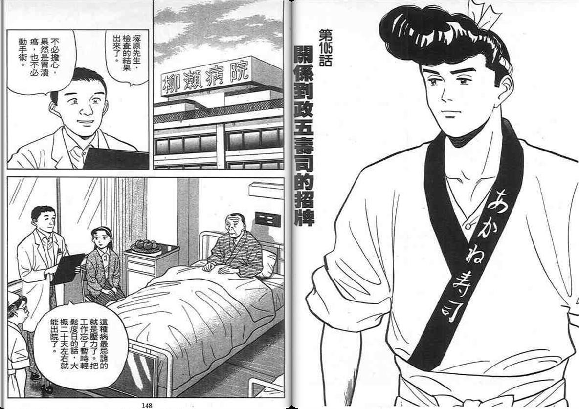 寿司料理王 第10卷 第72页