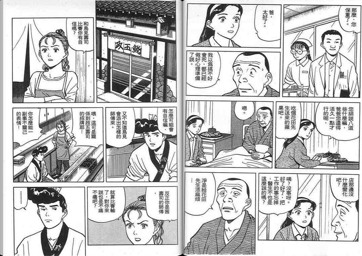 寿司料理王 第10卷 第73页