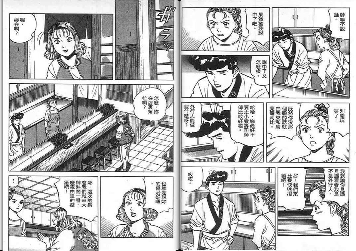 寿司料理王 第10卷 第74页