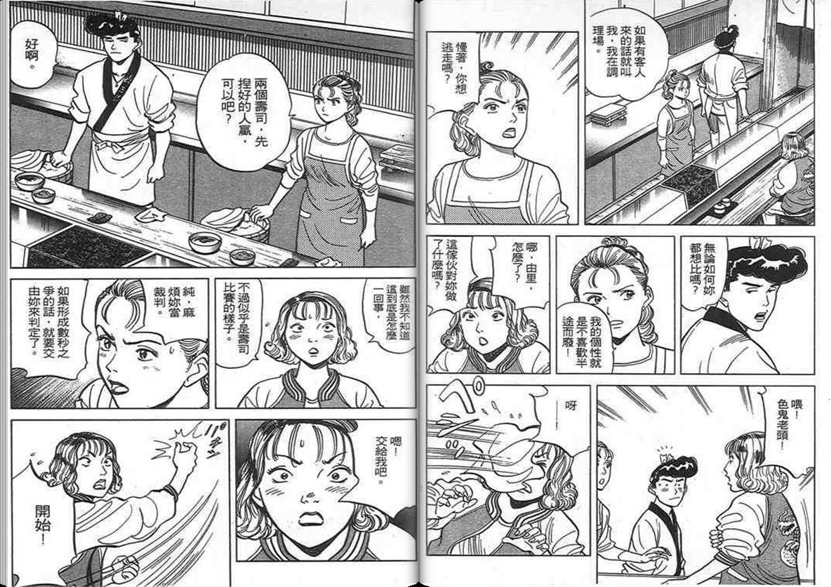 寿司料理王 第10卷 第75页