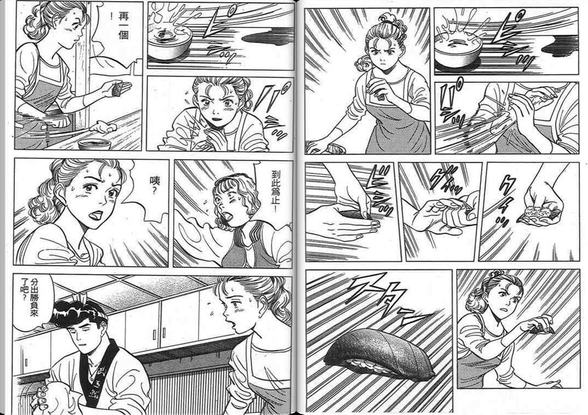 寿司料理王 第10卷 第76页
