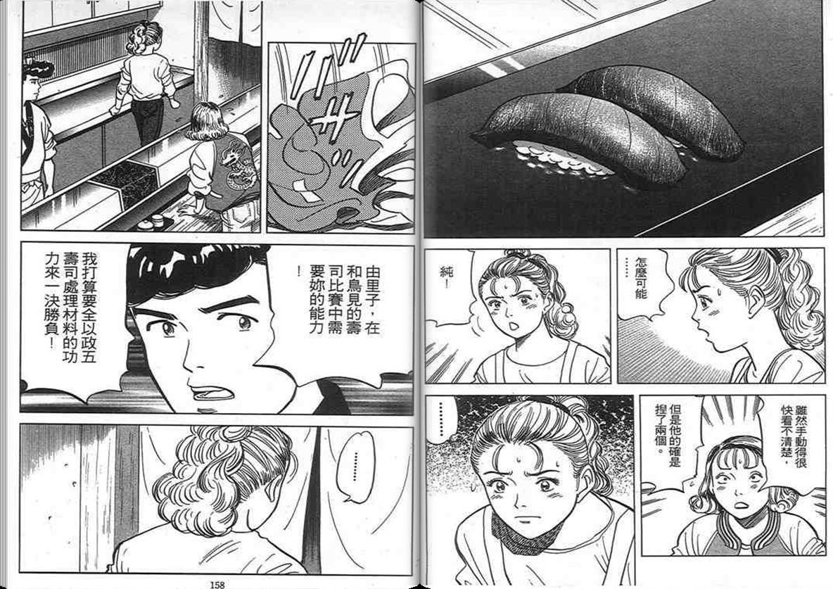 寿司料理王 第10卷 第77页