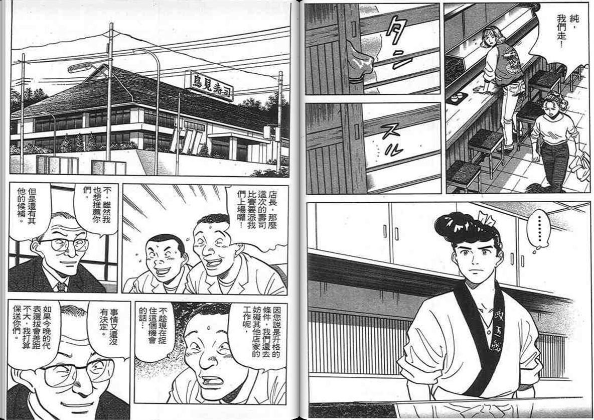 寿司料理王 第10卷 第78页