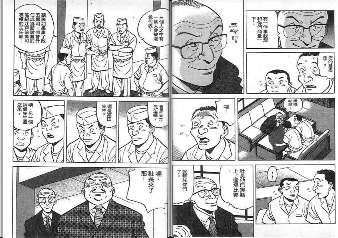 寿司料理王 第10卷 第79页