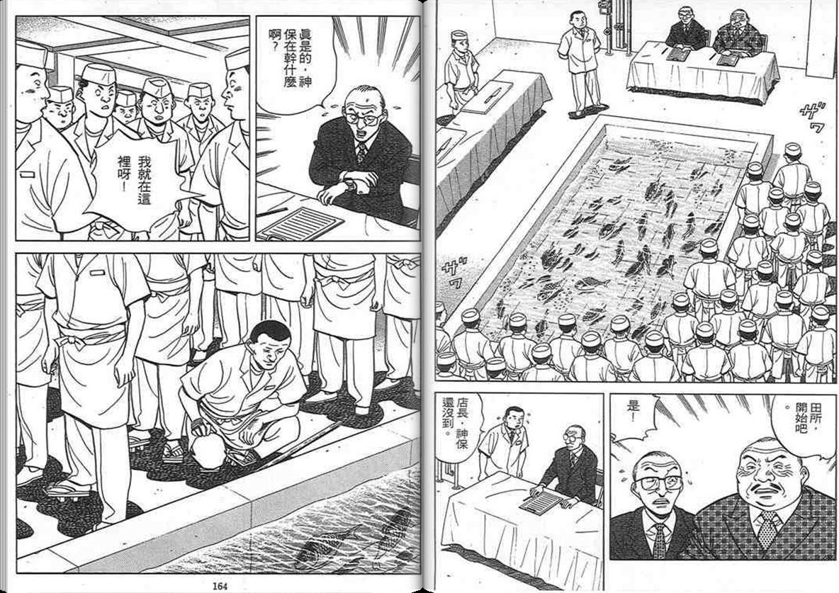 寿司料理王 第10卷 第80页