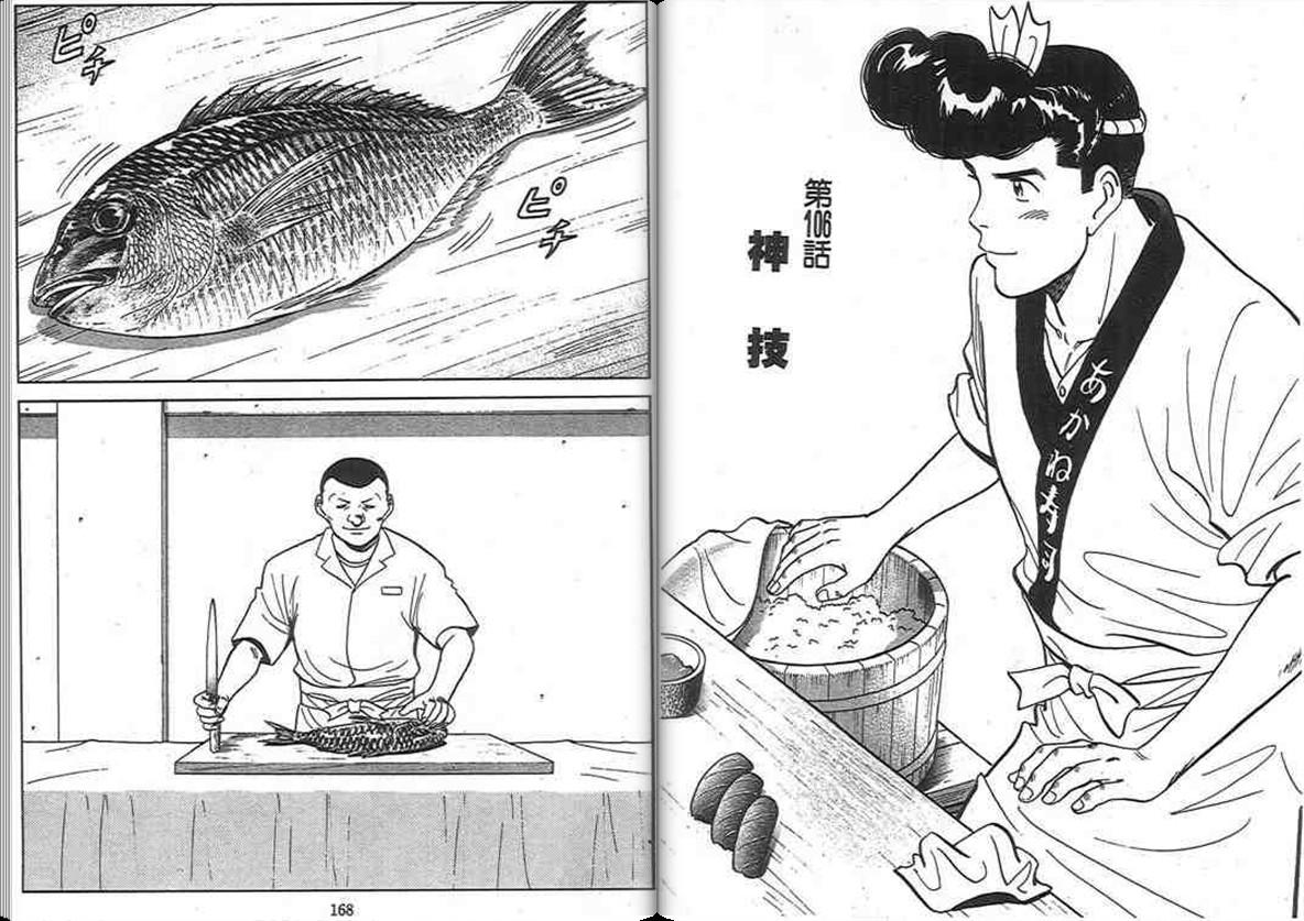 寿司料理王 第10卷 第82页