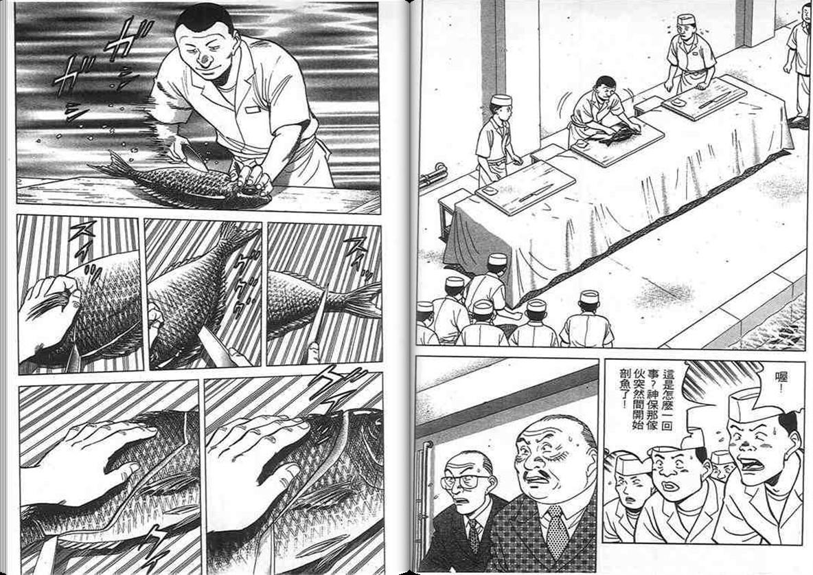 寿司料理王 第10卷 第83页