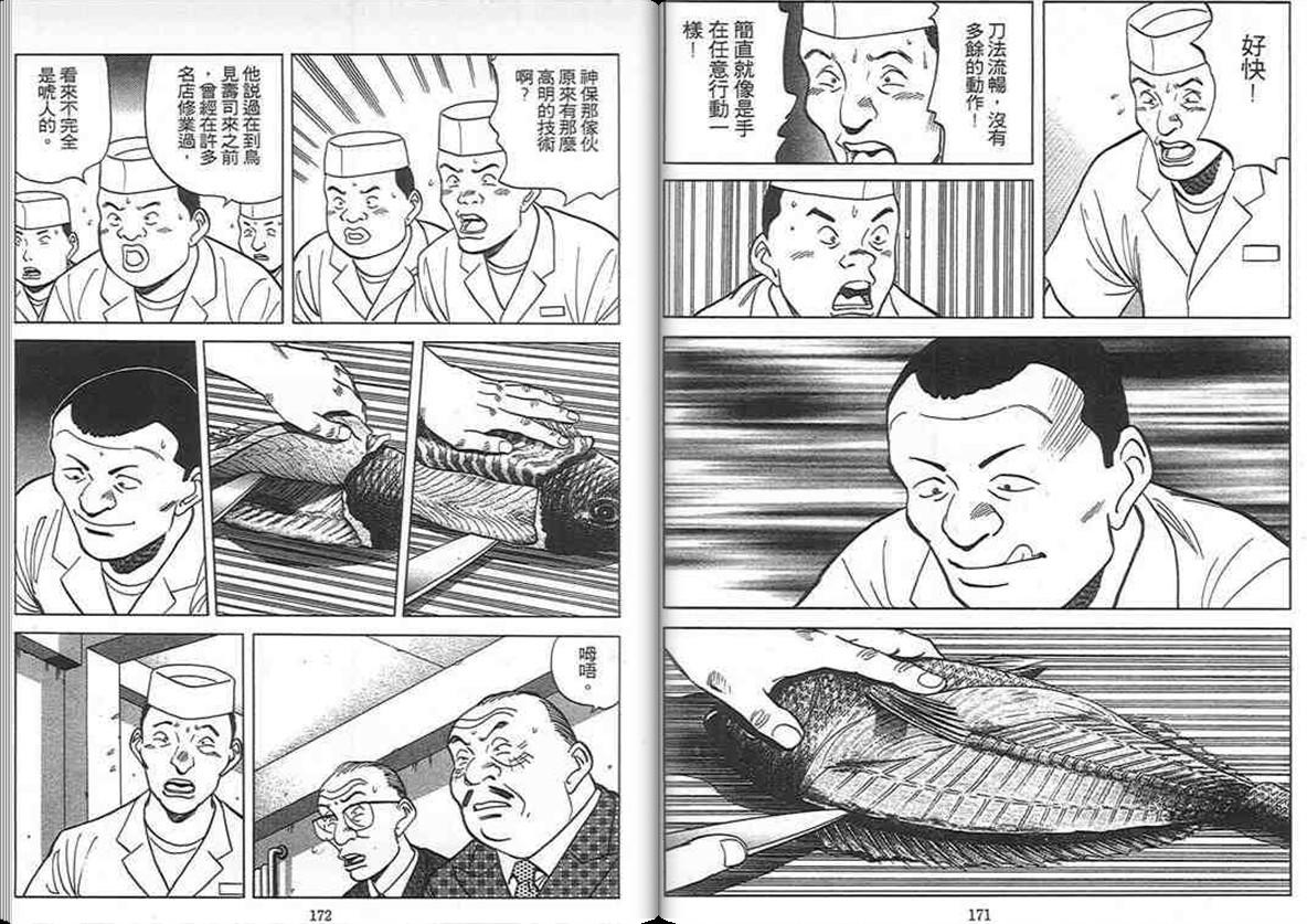 寿司料理王 第10卷 第84页