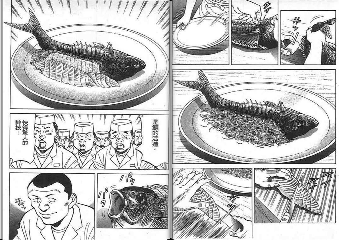 寿司料理王 第10卷 第85页