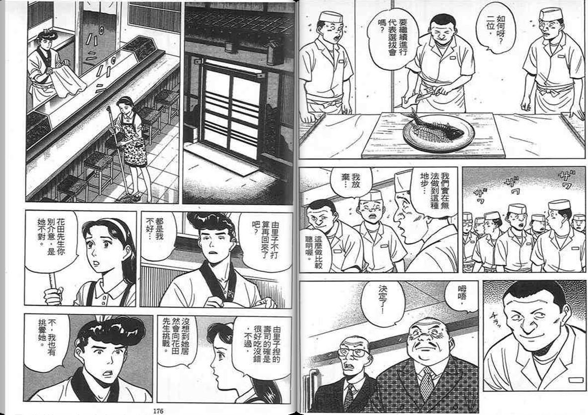 寿司料理王 第10卷 第86页