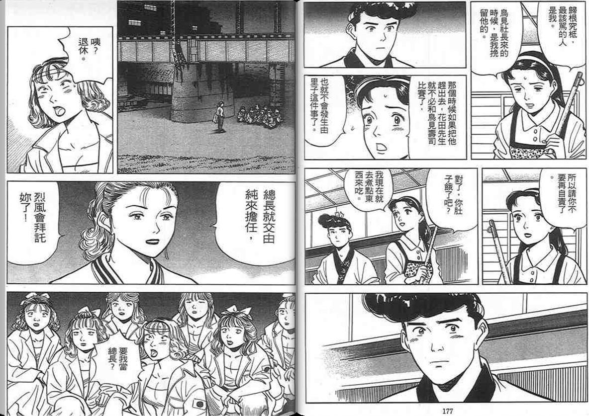 寿司料理王 第10卷 第87页