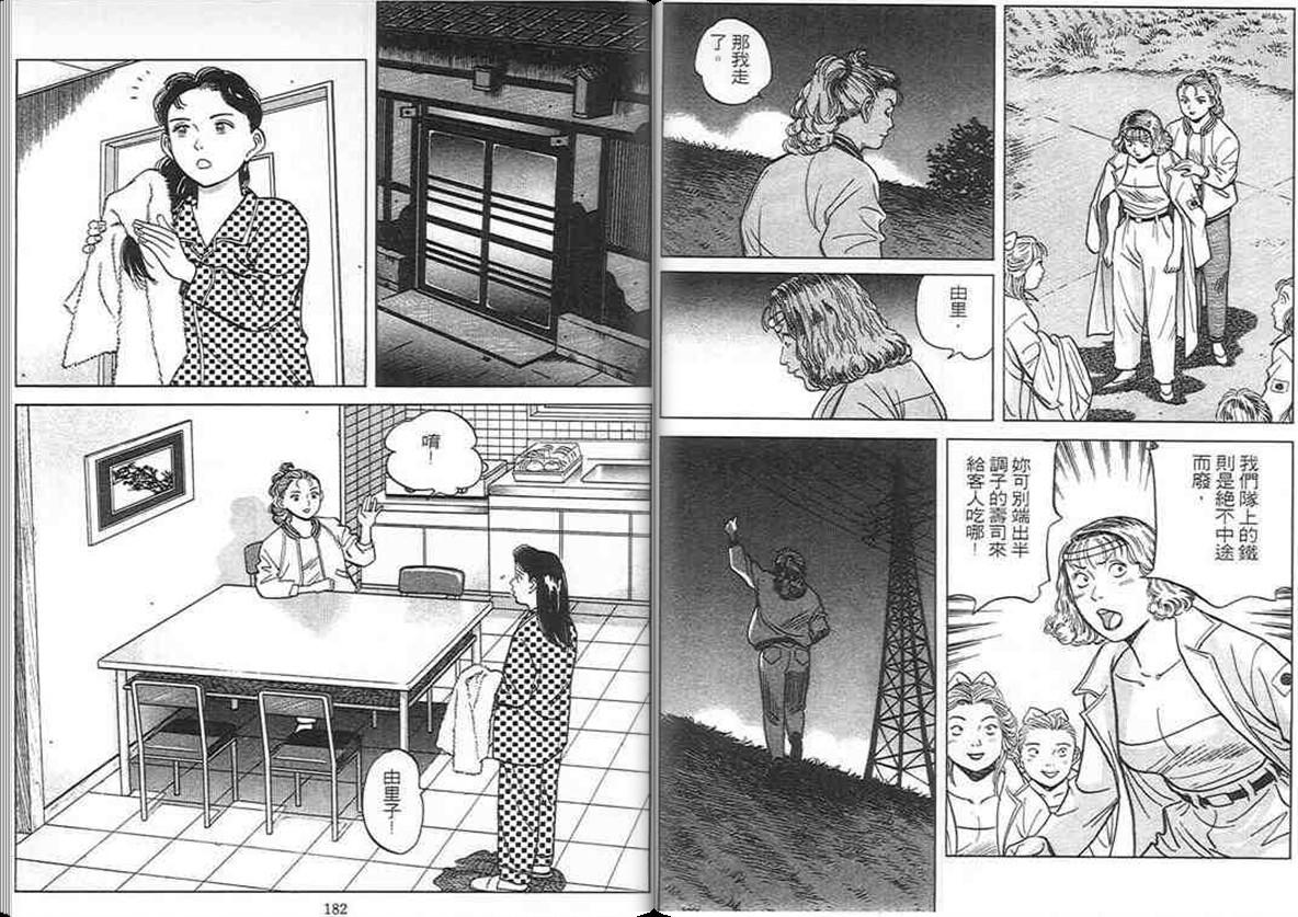 寿司料理王 第10卷 第89页