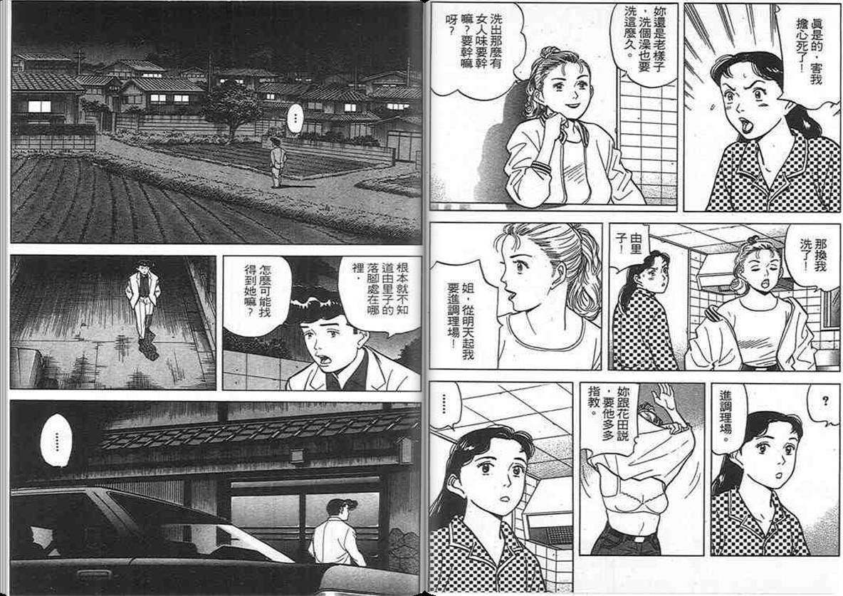 寿司料理王 第10卷 第90页